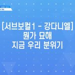 [프로듀스2] 핸즈온미 컨셉이 섹<b>시임</b>?