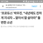 [프로듀스2] 돌변한 박우진 기사뜸