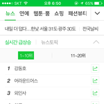 [프듀2] 강동호 N<b>사포</b>털 실검 1위..?