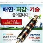 [생활노하우] 한국희금 <b>에코</b>플라즈마 괜찮은것 같아요