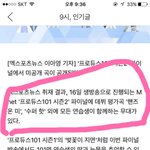[프로듀스2] 이자리에 98명 다같이<b>부름</b>?
