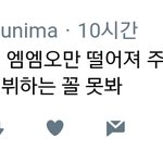 [프로듀스2] 궁금한게있는데 <b>엠</b>엠오