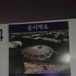 [EXO] 체경 공사<b>개요</b>