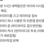 [임영민] 얘들아  ㅌㅁ투표관련 봐봐얼른