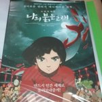 오늘 나의붉은고래 보고온 솔직후기....스포있다...엄청많아..