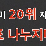 [프로듀스2] 라이관린<b>픽들</b>아 너네 다 투표하고자