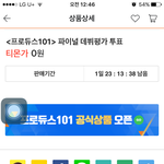 [프로듀스2] ㅅㅂ <b>티몬</b> 여기까지왔다