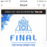 [프로듀스2] ㅅㅂ 몇분에 걸쳐 <b>티몬</b> 뚫어도