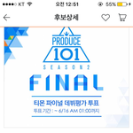 [프로듀스2] <b>티몬</b> 종료시간 봐봐 이거