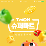 [임영민] <b>티몬</b> 후기