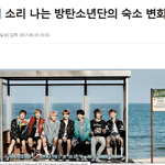 [방탄소년단] 애들 숙소바뀐게 기사로도 뜸 ㅋㅋㅋㅋㅋㅋ