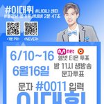 [프로듀스2] <b>대휘</b>진짜어디에서나예쁨받을스타일아니냐