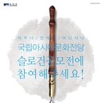 짧은 글쓰기 좋아하는사람? 20자 <b>공모전</b> ㄱㄱ