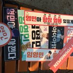 [임영민] 나 겉돌 갓다온 방토