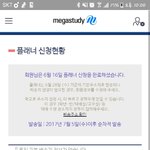 메가스터디 플래너 <b>선착순</b> 성공함