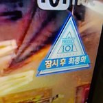 [프로듀스] 오 조카 실감난다..