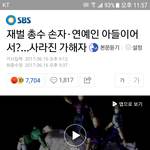 <b>재벌</b> 총수 손자, 연예인 아들이어서? 사라진 가해자