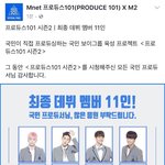 [프로듀스2] 진짜 미친 거 아니냐 <b>엠넷</b>