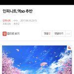 [인피니트] 지금 베스트<b>글</b>