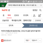 [프로듀스2] 내가 5월31일에 박우진 <b>최종</b>5등할거라고 썼는데