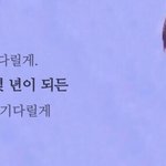 [프로듀스] 정말 <b>사랑</b>했단걸 잊지 말아줘