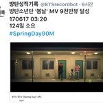 [방탄소년단] 봄날 9천만뷰 달성 곧 1억<b>간다</b>