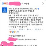 [프로듀스2] <b>엠넷</b> 11인 잘못 올린 거 해명함