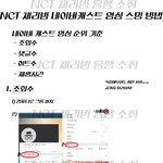 [NCT] @@@@@@@뮤직중심 네캐 영상 스밍 <b>안내</b>@@@@@@@@