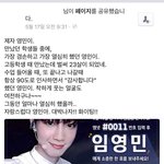[프로듀스2] 임영민 학창시절 선생님 <b>피셜</b>