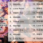 [뉴이스트] 스밍권장목록이야!!