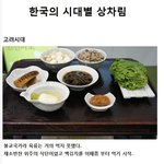 [콜로라도] 한국의 <b>시대별</b> 상차림.jpg