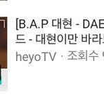 [BAP] 이거 꼭 봐ㅠㅠㅠㅠ대현아ㅠㅠㅠ