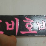 [방탄소년단] 이삐들아 나 이거 만들어봐쏭