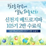 신천지 베드로지파 수료식 생중계
