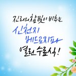 [꼭봐주세요] 6월 무더위보다 더 핫한  신천지 베드로지파 수료식...