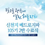 속보!!!! 신천지 베드로<b>지파</b> 수료식 생중계, 핫 뜨거 뜨거~