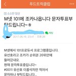 [프로듀스] 이거 <b>선호</b> 삼촌분께서 올리신건데