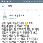 [EXO] 타팬 많이 팔로우 되어있었대