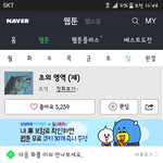 웹툰 조의<b>영역</b> ㅅㅂ....