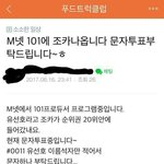 [프로듀스] <b>선호</b> 1년 안에 방송 나온대