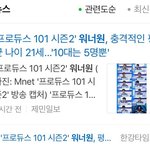 [워너원] ㅅㅂ <b>기사</b> 왜 이러냐