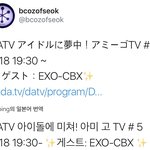 [시우민] 일본에서 첸백시 아미고티비 <b>방영</b>한대!!