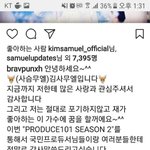 [프로듀스2] 무엘이 <b>인스타</b> 업<b>글</b>!