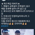 [프로듀스] <b>라이머</b>랑둥이도 피드백갑임