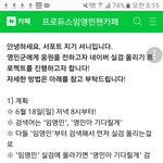 [임영민] 방토들아 오늘 8시검색총공 다시 공지띄워야될 것 같아서...