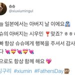 [시우민] 오늘 <b>슈슈</b> 아버지의 날이래