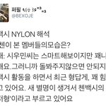 [시우민] 종대가 본 시우민은...(NYLON인터뷰)