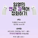 [프로듀스] ((임영민 8시 실검 총공 <b>취소</b>됐어))