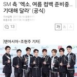 엑소 컴백 7월<b>중순</b>쯤
