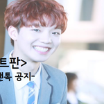 [임영민] +(<b>필독</b>) 임영민 팬톡 공지입니다!
